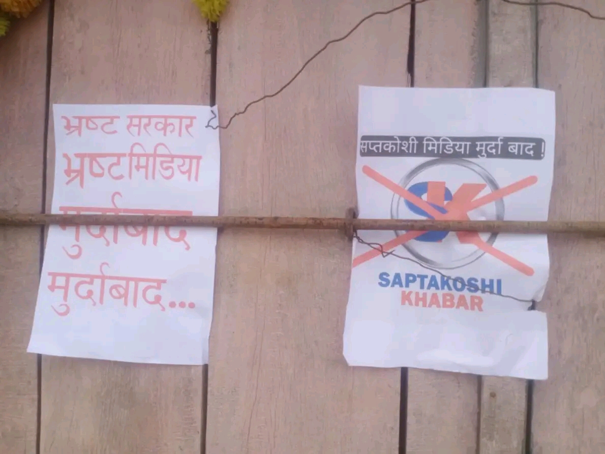 Gen Z आन्दोलन र राजनीतिक स्वार्थ : जनमत पार्टीका आसेपासे कार्यकर्ताद्वारा ‘सप्तकोशी खबर’ लाई बदनाम गर्ने नियोजित षड्यन्त्र