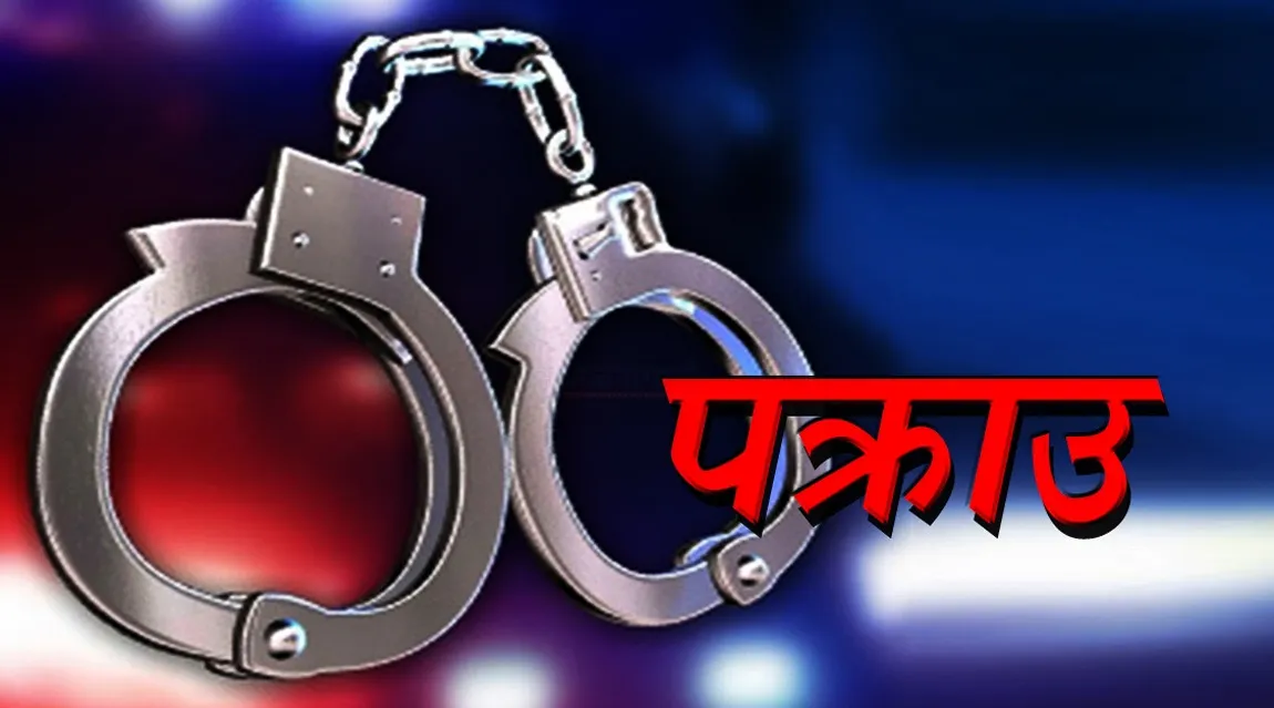 भाटभटेनी लुटपाटमा संलग्न ९ जना पक्राउ