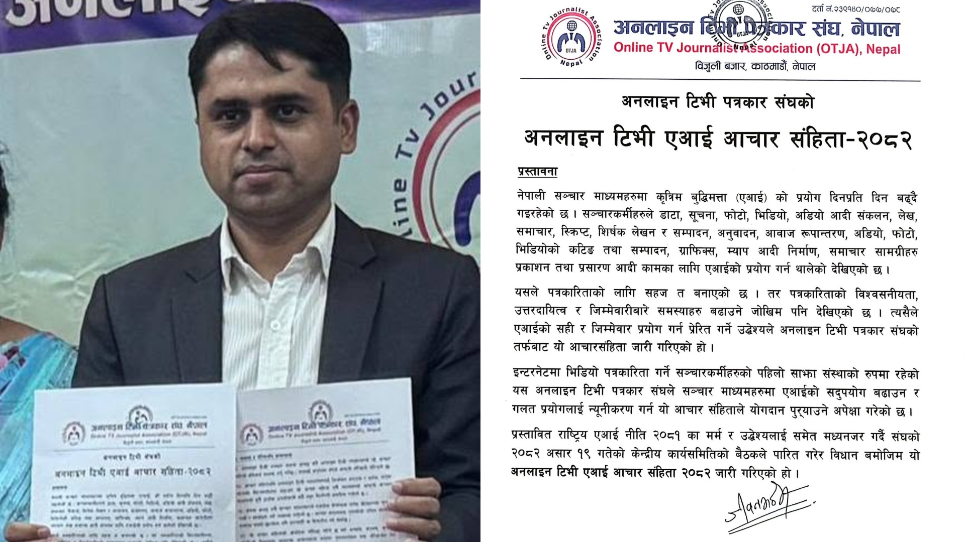 एआई दुरुपयोग न्यूनीकरणका लागि आचारसंहिता लागु