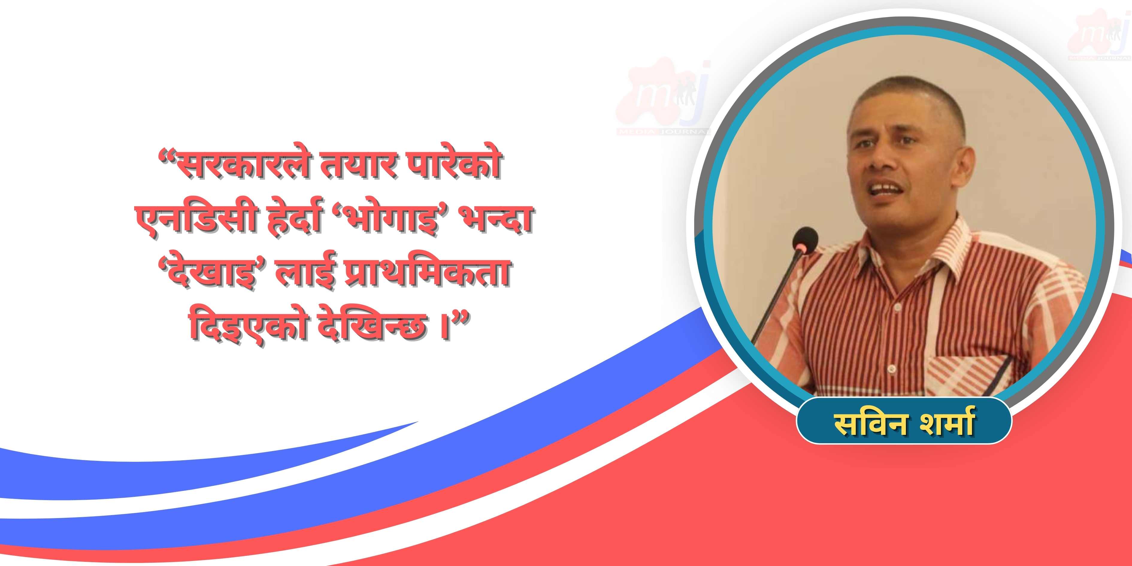 ‘एनडिसी तेस्रो’ : जलवायु मुद्दामा नेपालको प्राथमिकता