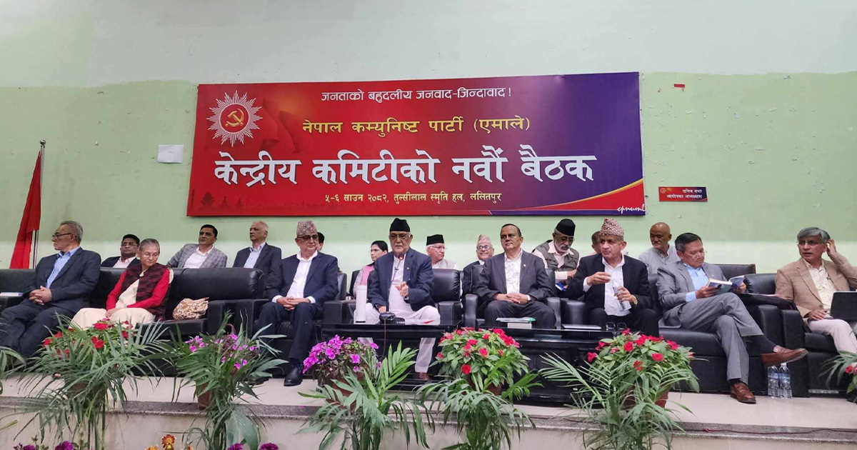 एमाले केन्द्रीय कमिटी बैठक सुरु