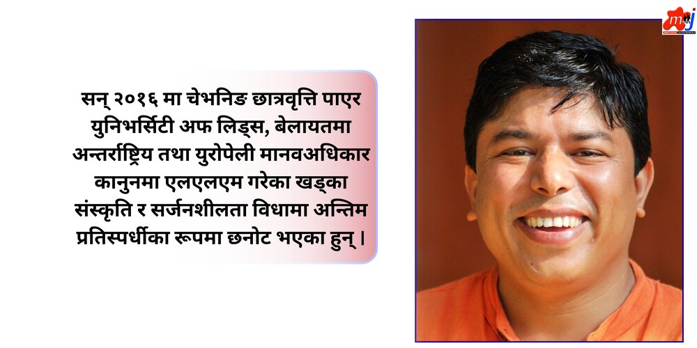 ब्रिटिस काउन्सिलको विश्वव्यापी अवार्डको अन्तिम प्रतिस्पर्धीमा घनश्याम खड्का