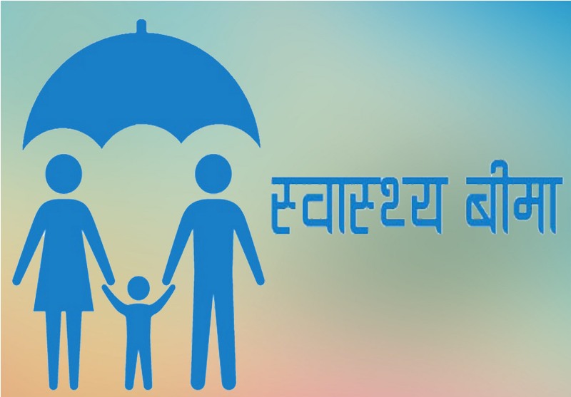 स्वास्थ्य बिमा सुविधामा नयाँ व्यवस्था