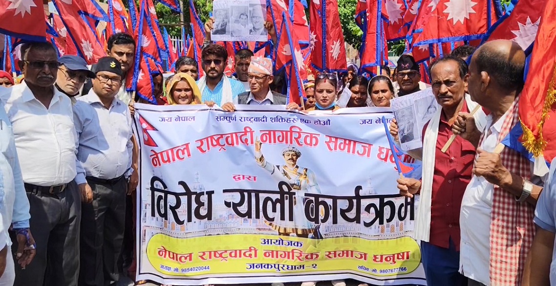 जनकपुरमा सरकारविरुद्ध विरोध प्रदर्शन