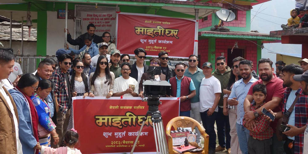 ताकमगाउँमा चलचित्र ‘माइतीघर’को छायाङ्कन