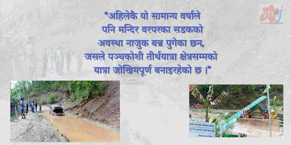 शिरिस्थान–नाभीस्थान सडकको बेहाल, पानी परेपछि बन्छ आहाल 