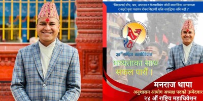 अनेरास्ववियुको अनुशासन आयोग अध्यक्षमा मनराज थापाको उम्मेदवारी घोषणा 
