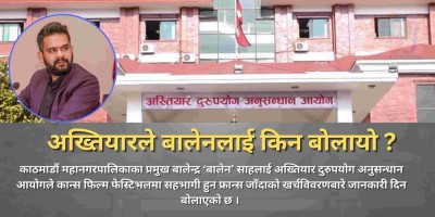 काठमाडौं महानगरको खर्चमा ६८ करोड बेरुजु