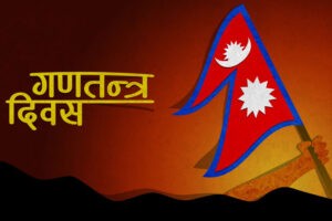 आज गणतन्त्र दिवस, विभिन्न कार्यक्रमका साथ मनाइँदै