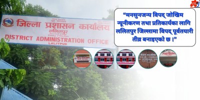 जिल्ला प्रशासन ललितपुर र स्थानीय पालिकाको कस्तो छ विपद् पूर्वतयारी  ?