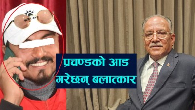 माओवादी नेताका आडमा लुक्दै आएका वाईसीएल नेता तीन वर्षपछि बलात्कार अभियोगमा पक्राउ