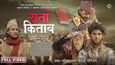 सुरज पण्डितको ‘रातो किताब’ सार्वजनिक