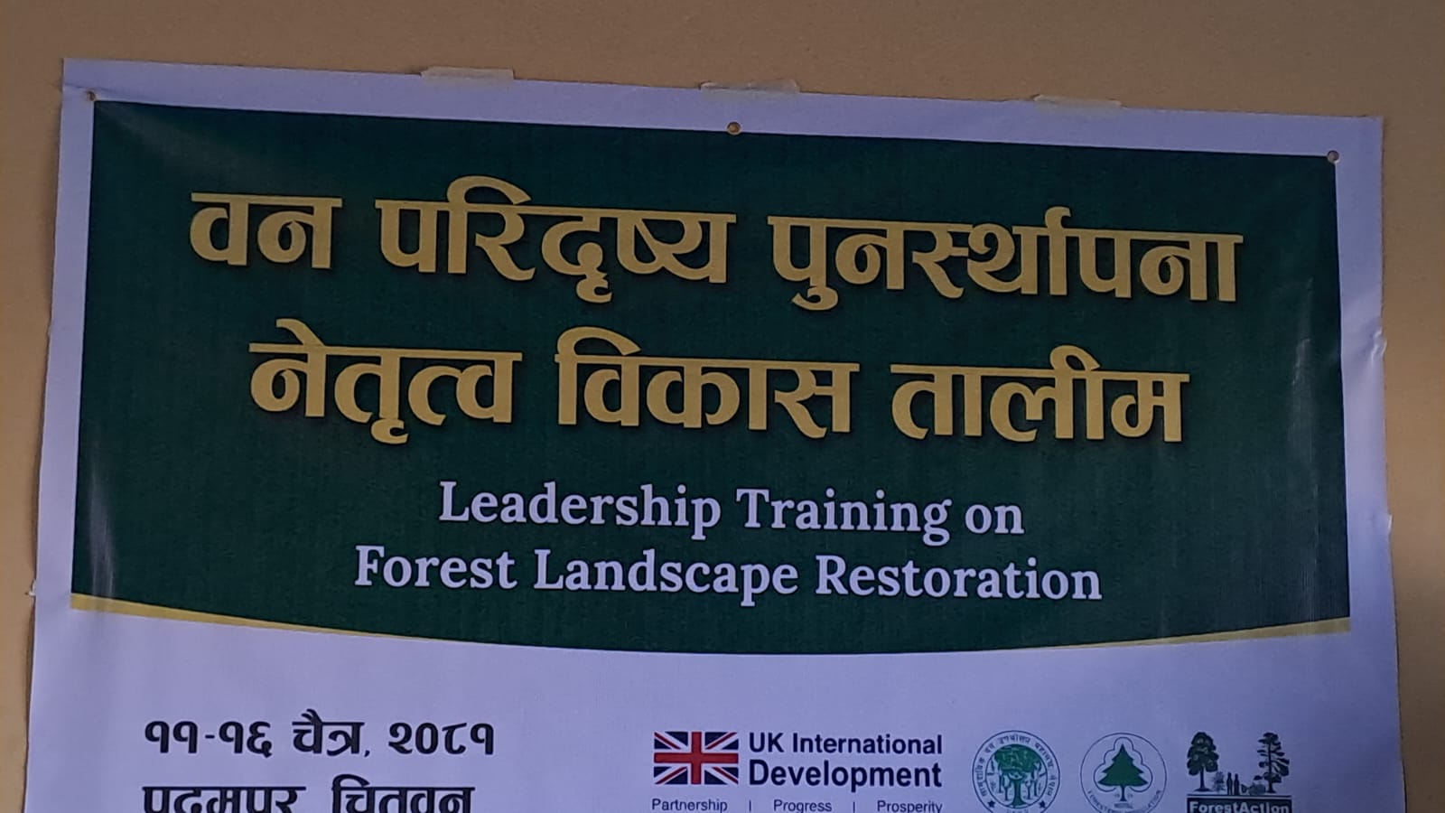 वन परिदृश्य पुनर्स्थापना सम्बन्धी नेतृत्व विकास तालिम सञ्चालन