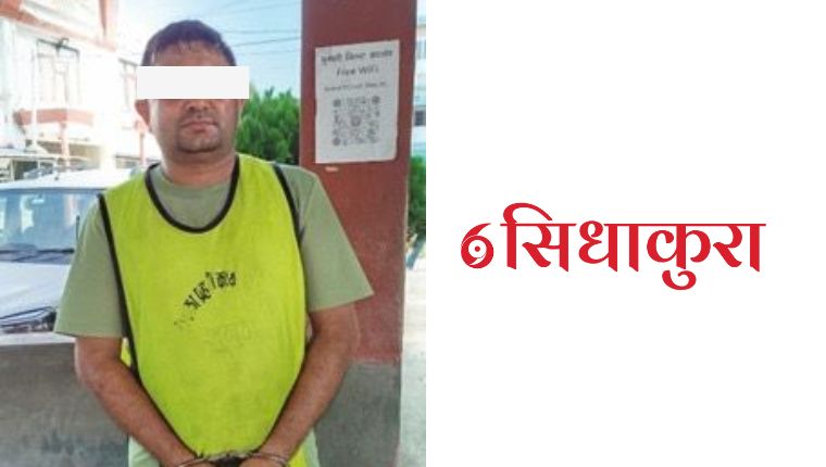 ‘डार्क फाइल’ फेक अडियो काण्डमा दोषी ठहर तिम्सिना पक्राउ