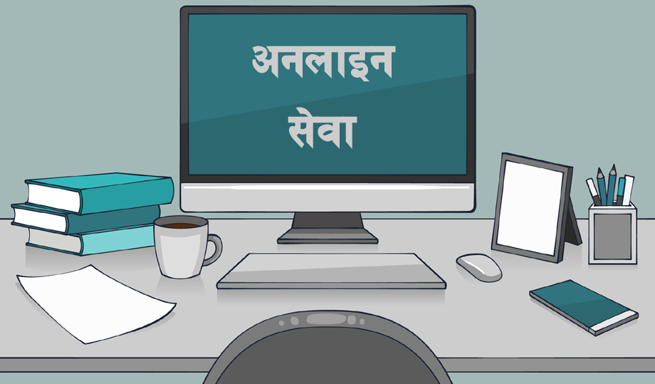 अनलाइन प्रणालीमार्फत नागरिकताको सिफारिस दिन सुरु